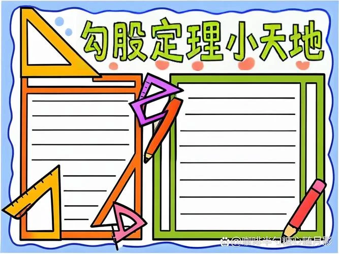 勾股定理手抄报视频_1