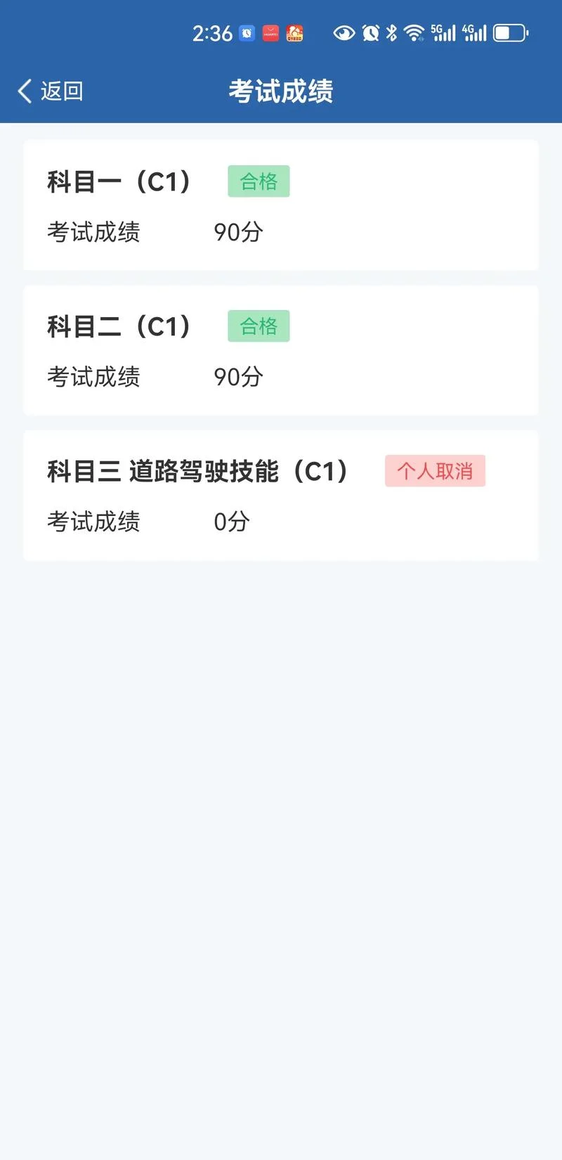 清远科二成绩查询_2