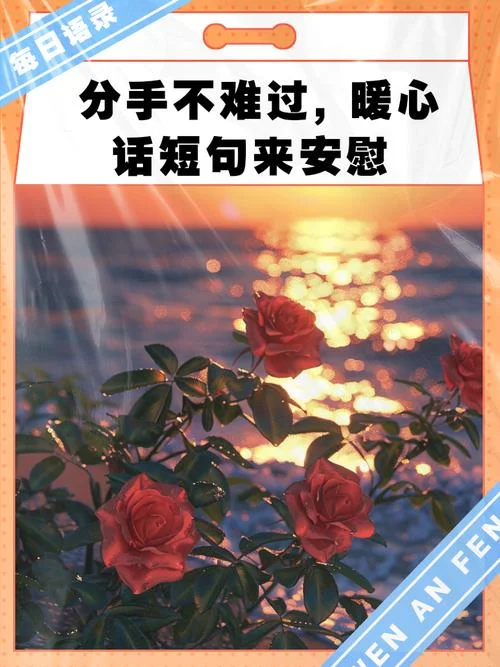 分手的朋友圈说说短句-分手朋友圈短句