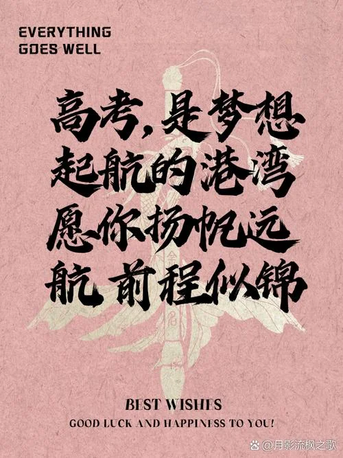 高考祝福语八字押韵_1