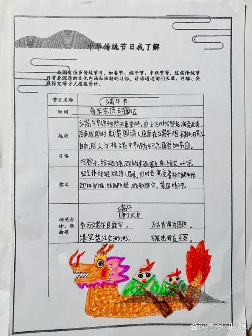 传统节日表格怎么画_2