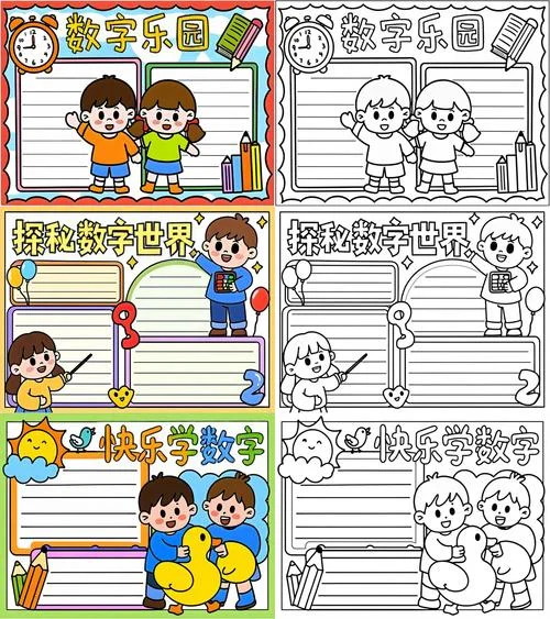 1到10的数字创意手抄报-一十数字创意手抄报