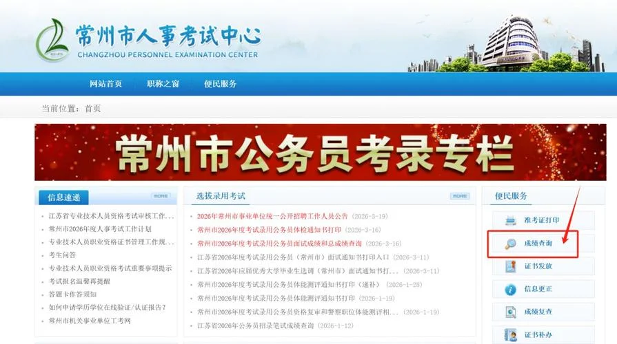 江苏人事考试网站_1