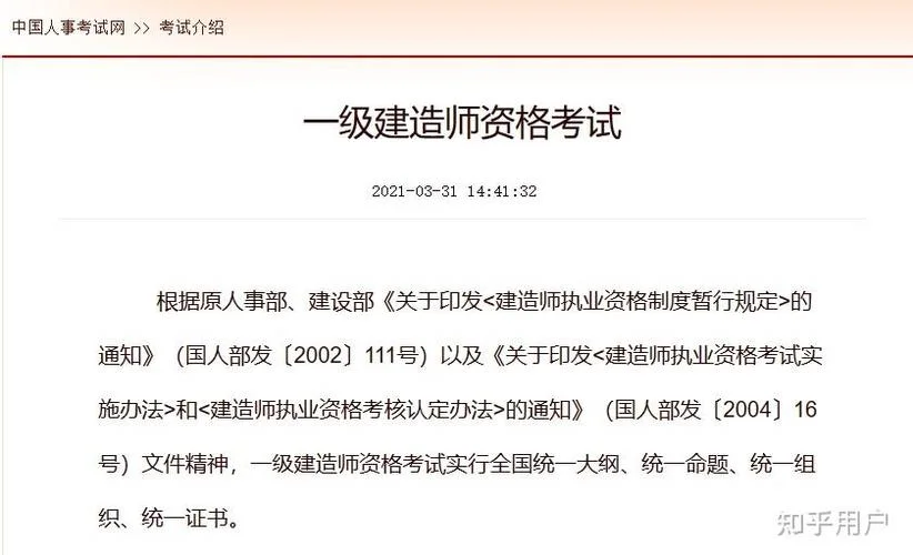 如何考上一建_2