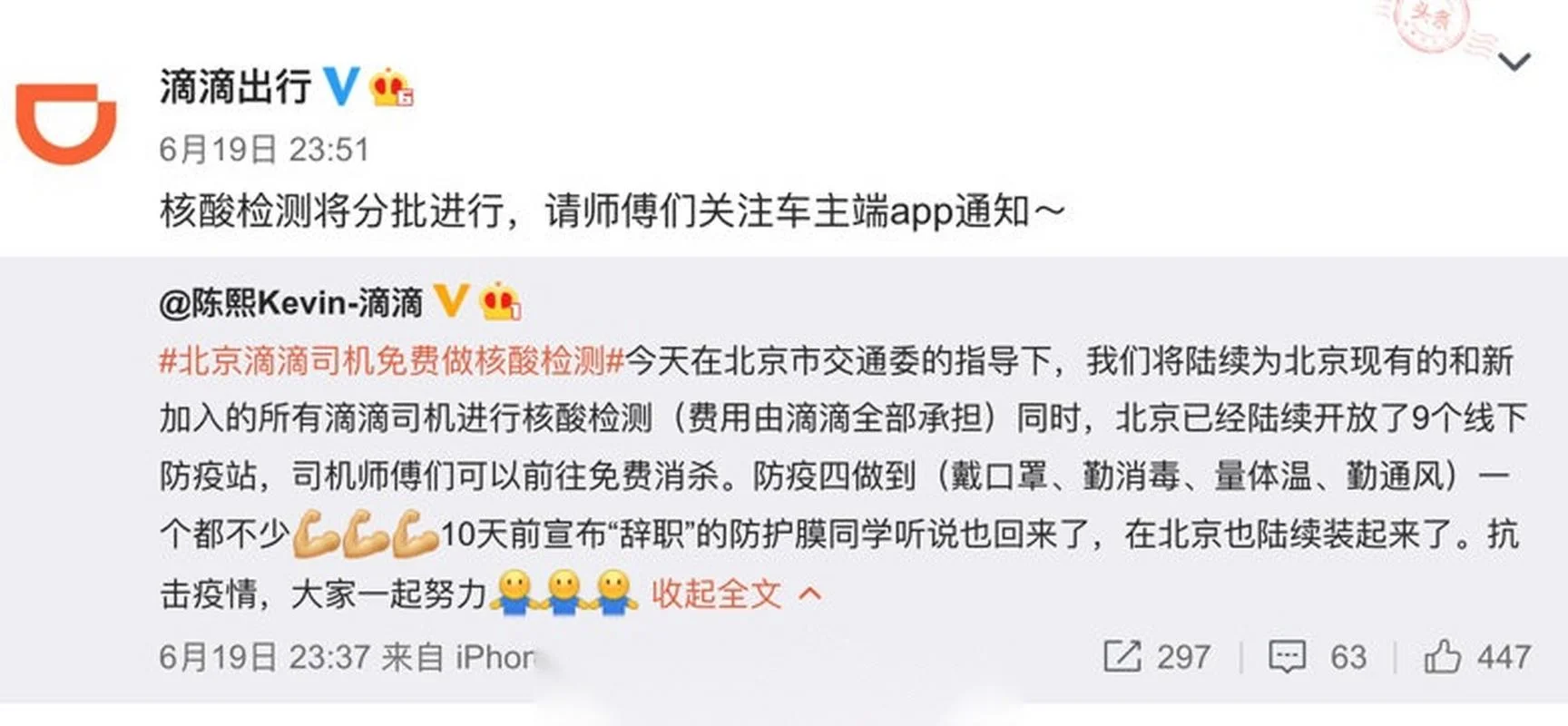 北京查滴滴一般在哪里_2