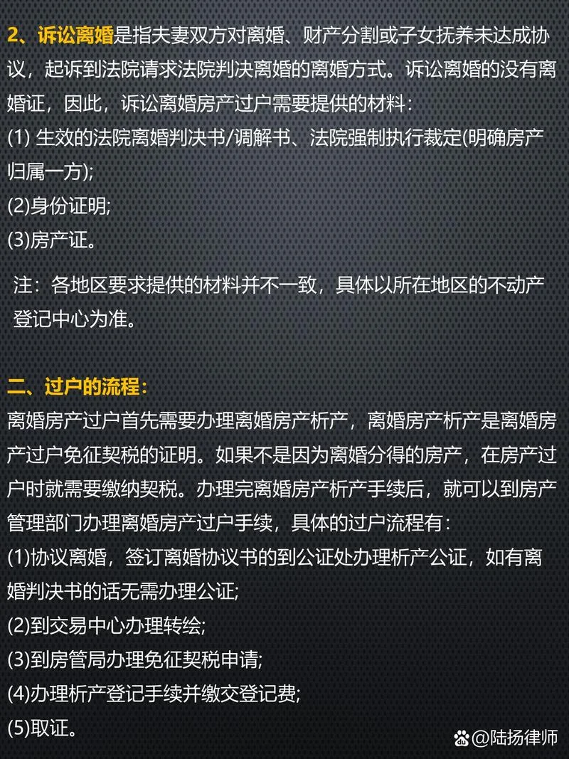 夫妻离婚房产过户需要多少钱_2
