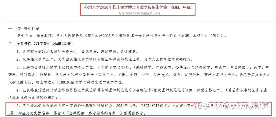 医学专硕报考条件-医学专硕报考条件