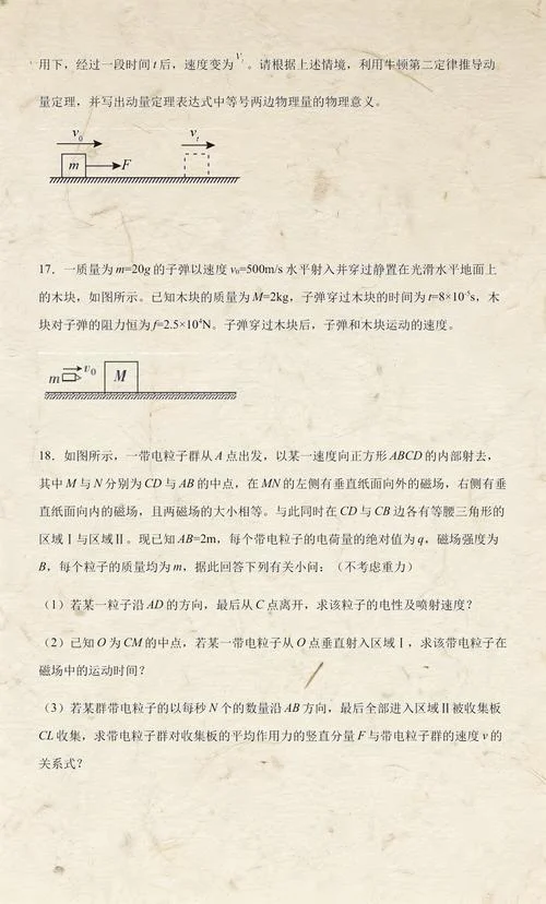 动量定理应用讲解_2