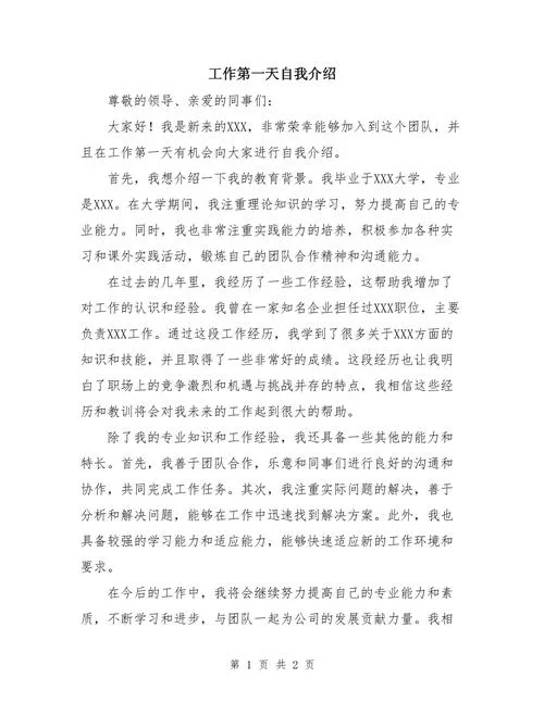 职场新人自我介绍一分钟_2