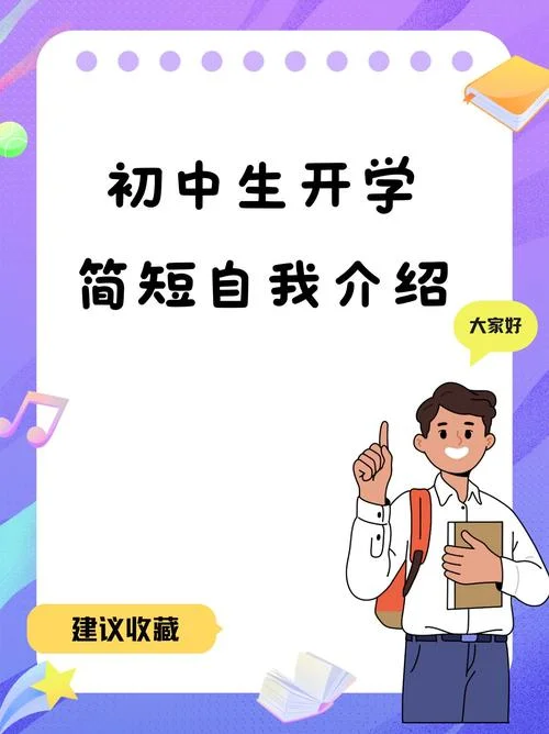 初中新学期自我介绍-初一新生自我介绍