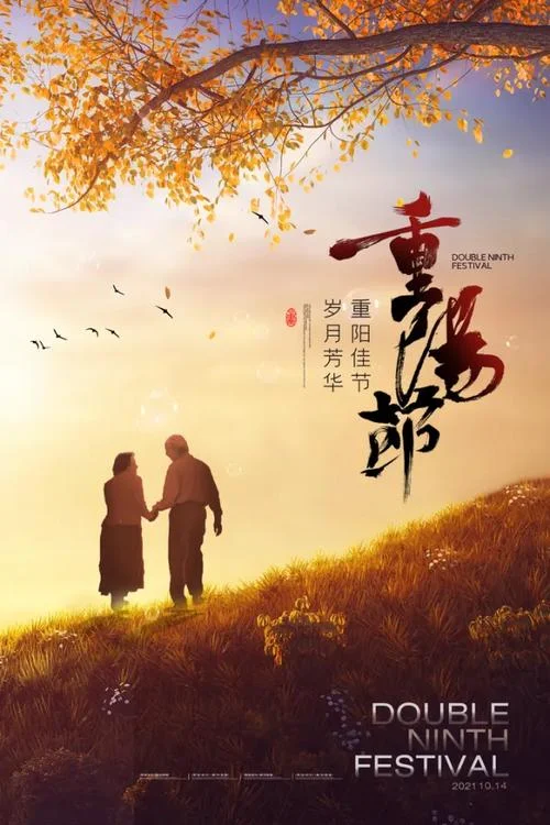 重阳节文案_2