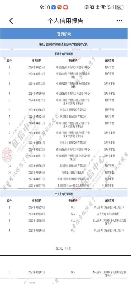 个人如何网上查征信_1
