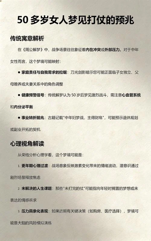 梦见和别人打仗_2