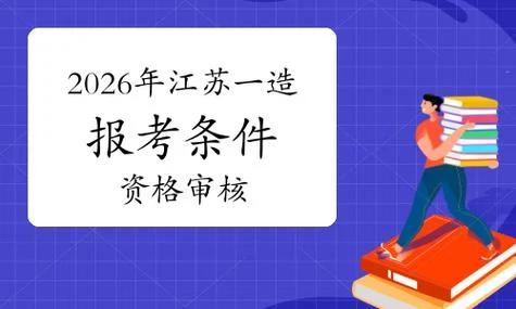 一级造价师考试江苏_2
