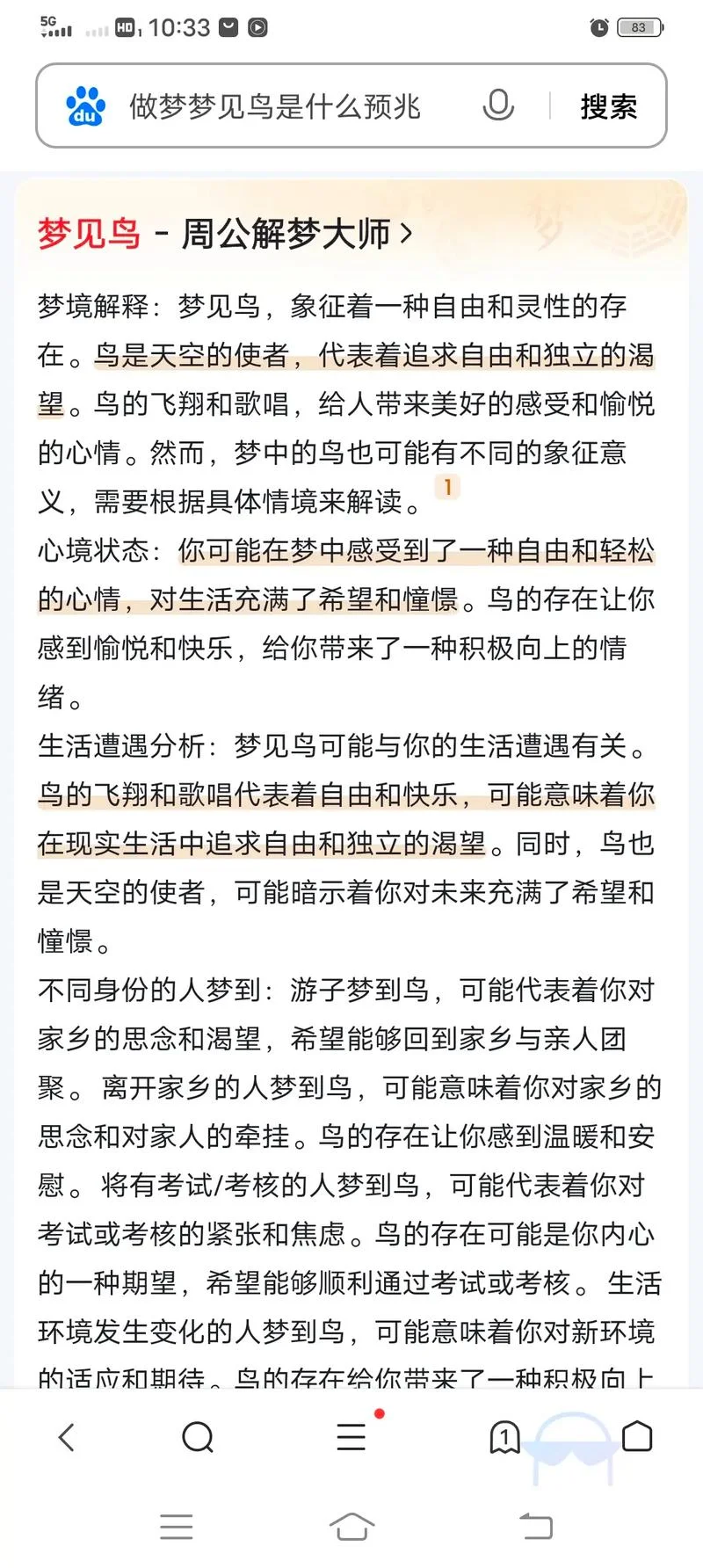 做梦自己在飞_1