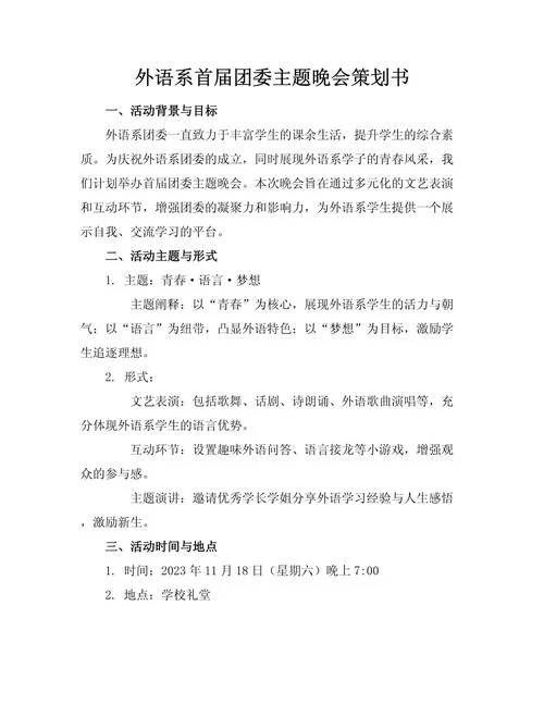 大学活动策划案怎么写_1