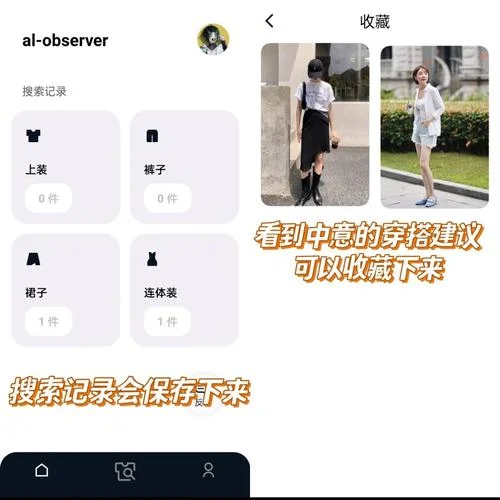 什么软件是搭配衣服的_2