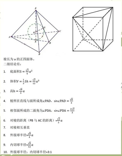 四棱锥的性质定理_2