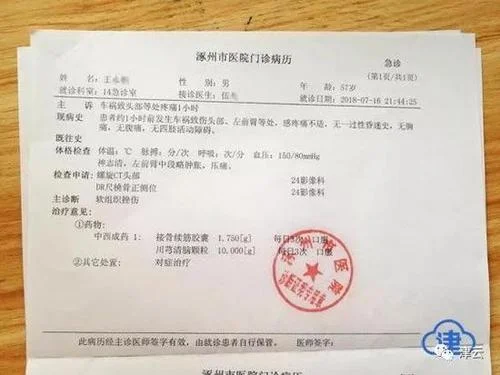 有门诊病历开诊断证明_2