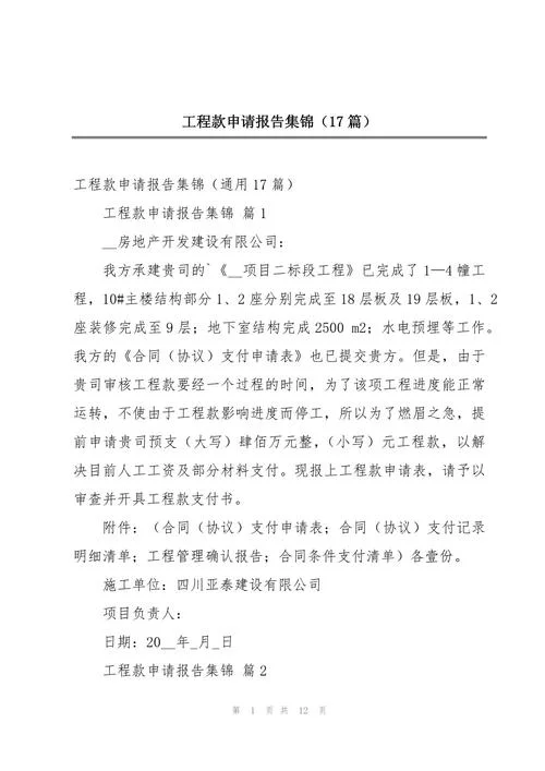 项目申请报告编写-项目报告编制指南