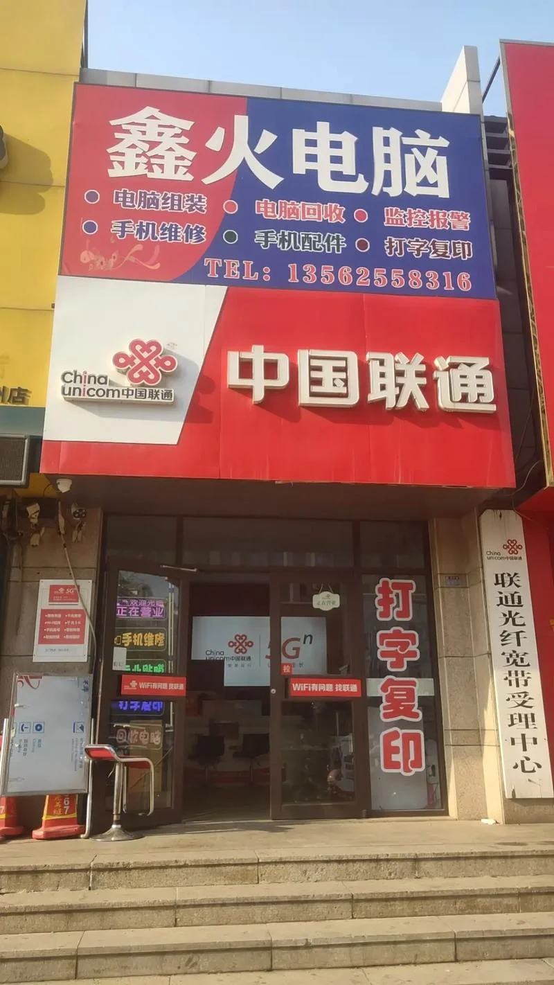 联通公司的名字叫什么_2