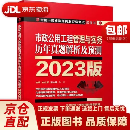 一建市政真题讲解-一建市政真题解析