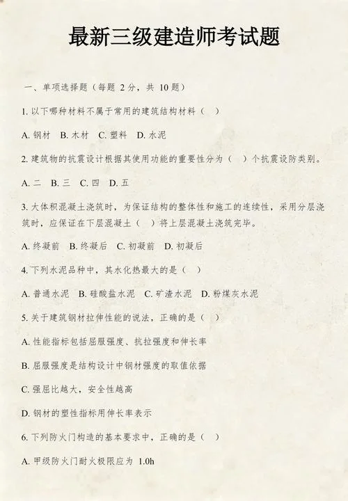 好用的建造师题库-建造师题库大汇总