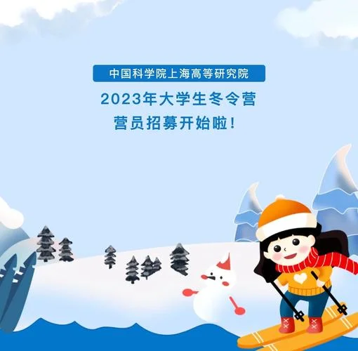中科院冬令营报名条件-中科院冬令营报名资格