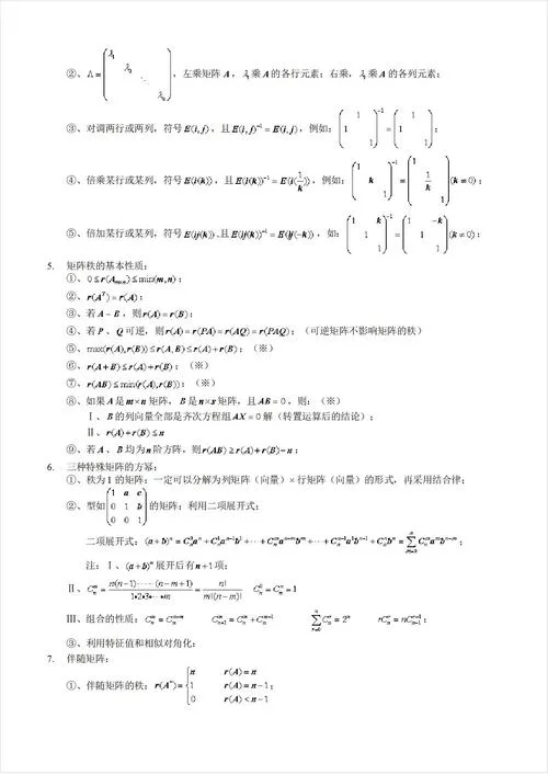 代数方程公式_2