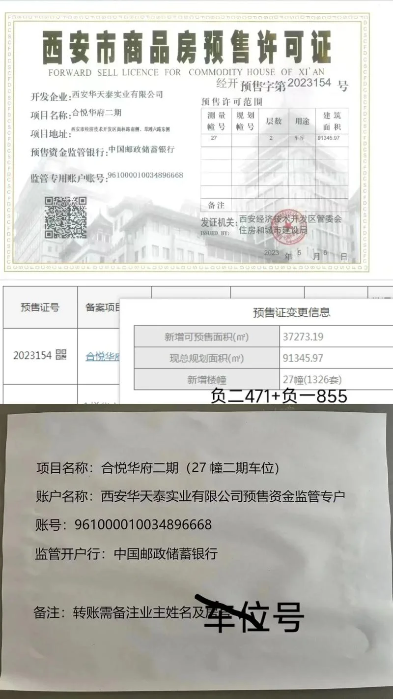 怎么查预售证_2