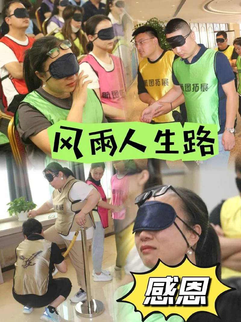 拓展训练感悟人生-拓展训练感悟人生