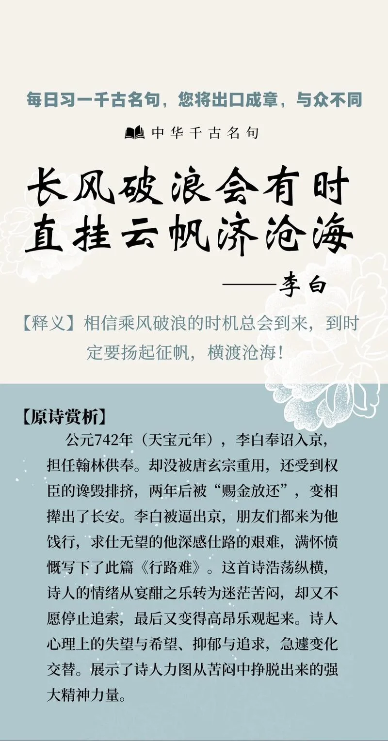 长风破浪会有时下一句是什么_1