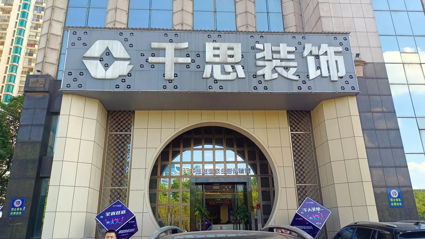 长沙口碑好的装饰公司_2