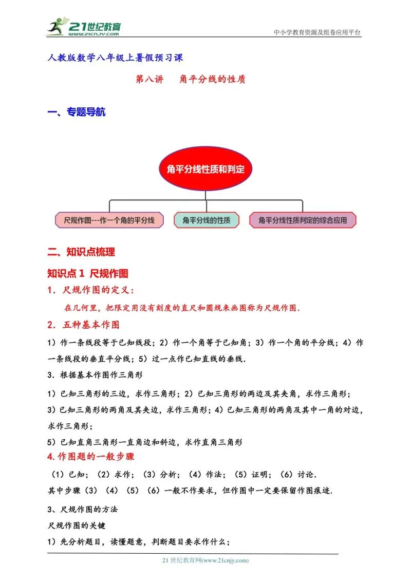 内角平分线定理的应用-内角平分线定理应用