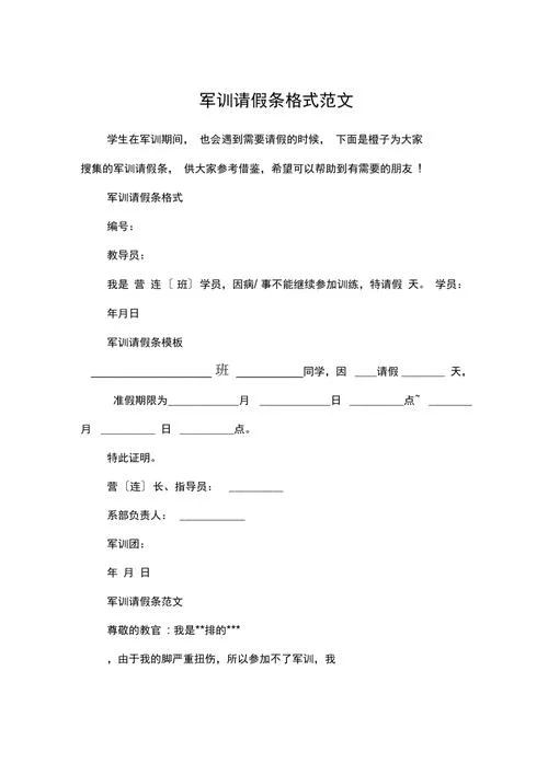 免军训申请书1000字_2