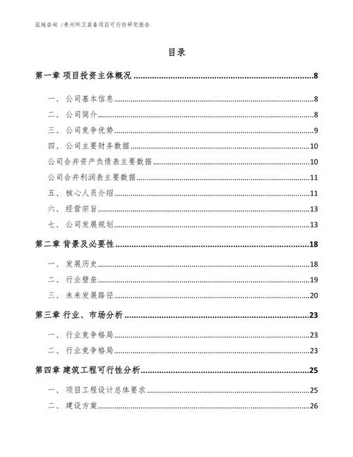 磷肥投资项目可行性研究报告_2