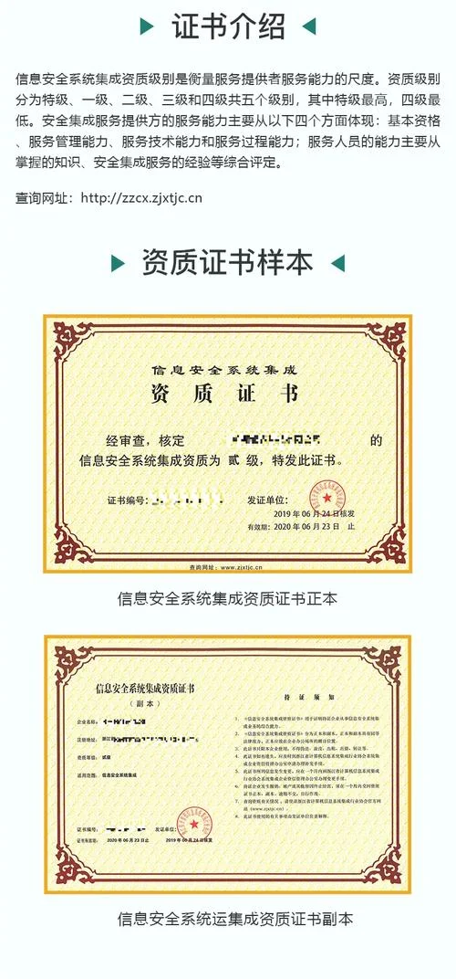 山东省计算机信息系统集成资质办理_1