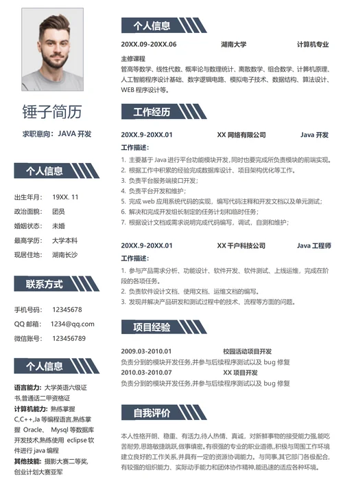 java简历项目经验_1