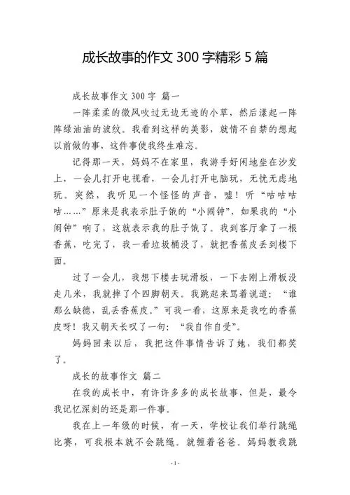 个人成长故事怎么写_1