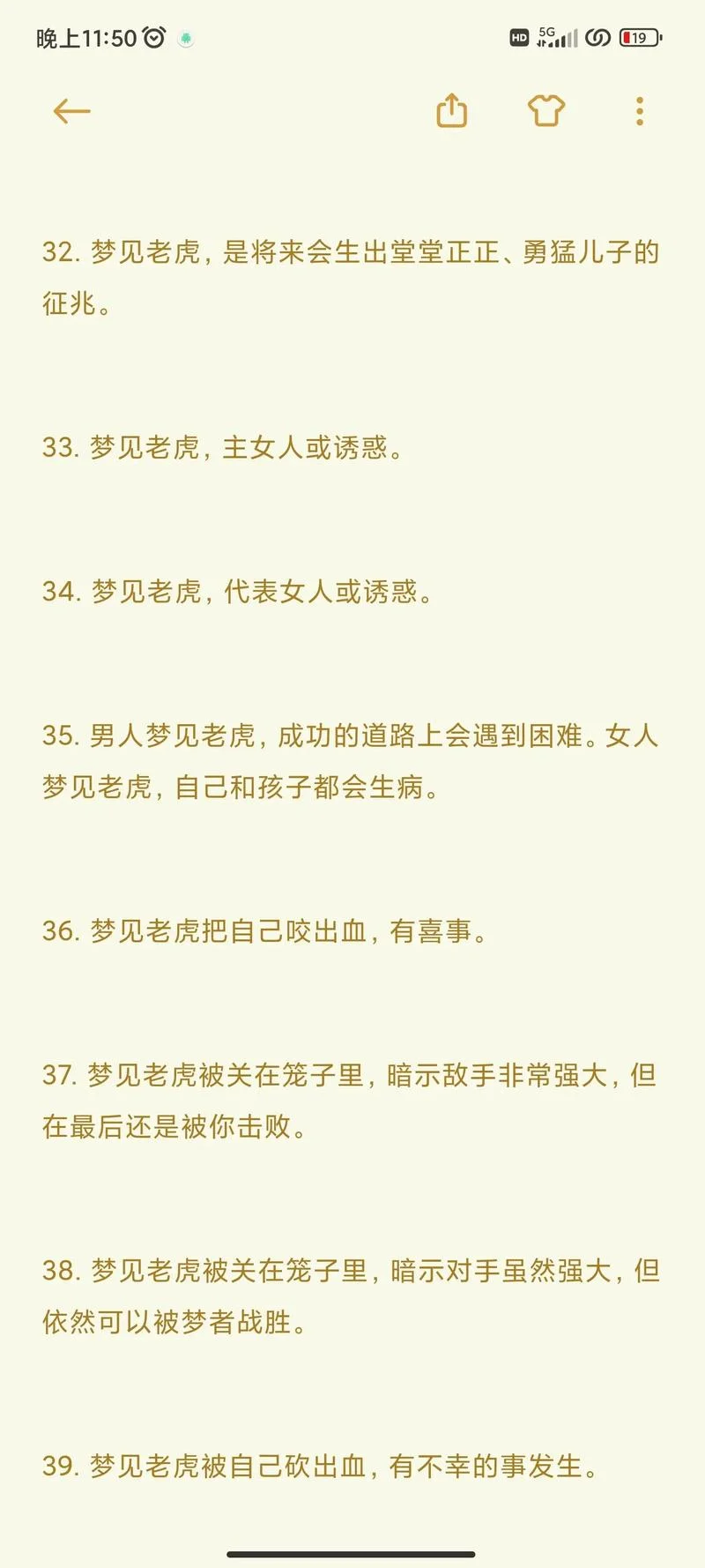 梦见老虎已死_2