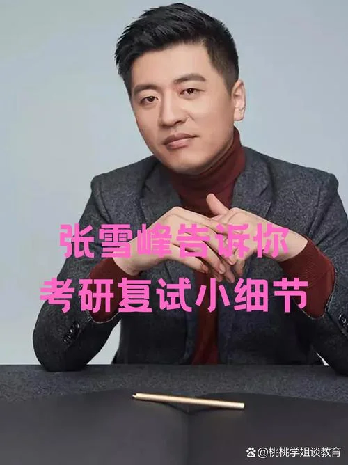 张雪峰评价西南交通大学_1