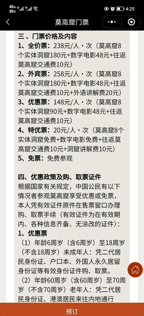 敦煌景点开放通知最新_2