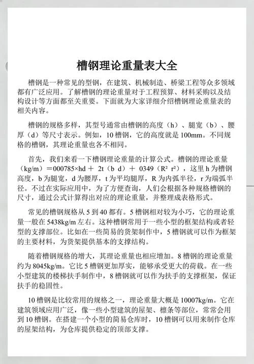 槽钢理论公式大全_2