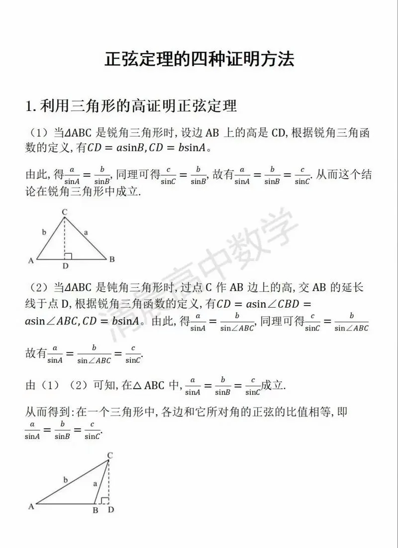 正弦定理公式演变_2