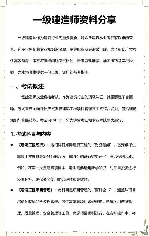 不是建筑行业可以考一级建造师吗-非建筑专业可考一建