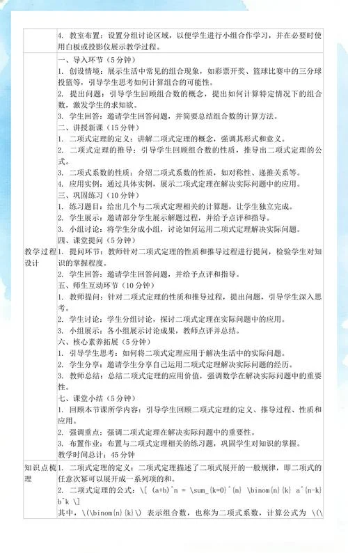 二项式系数用什么公式_2