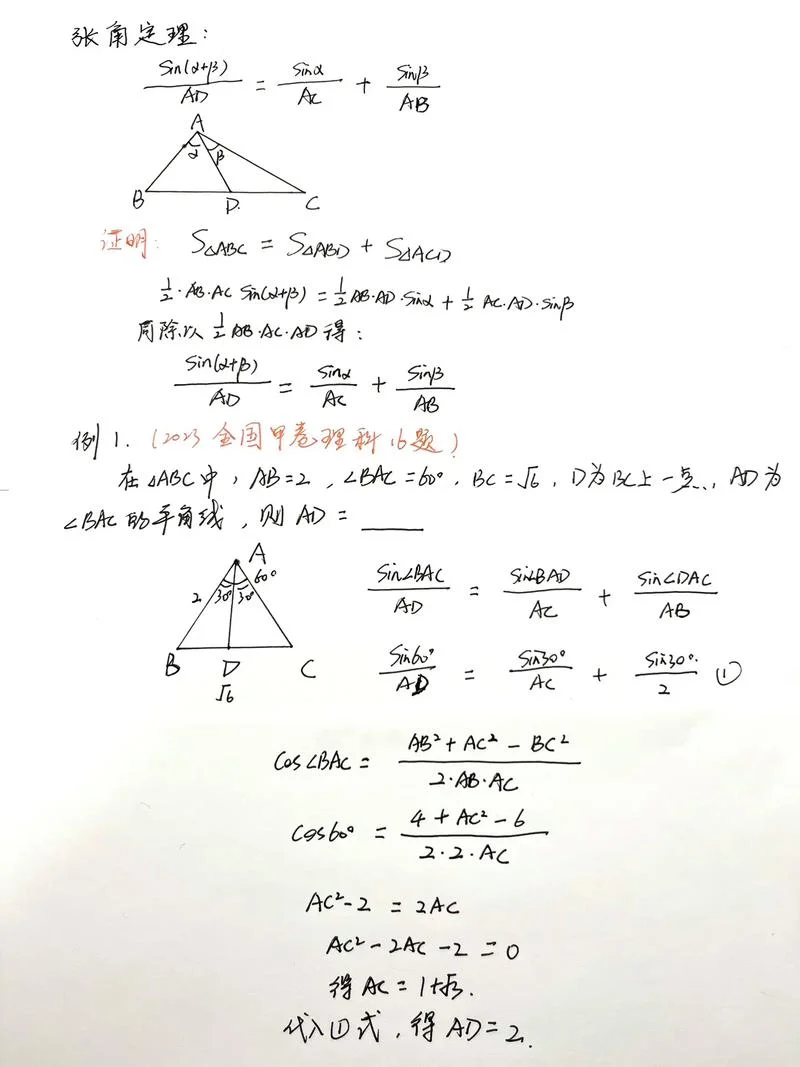 张角定理的推导_1