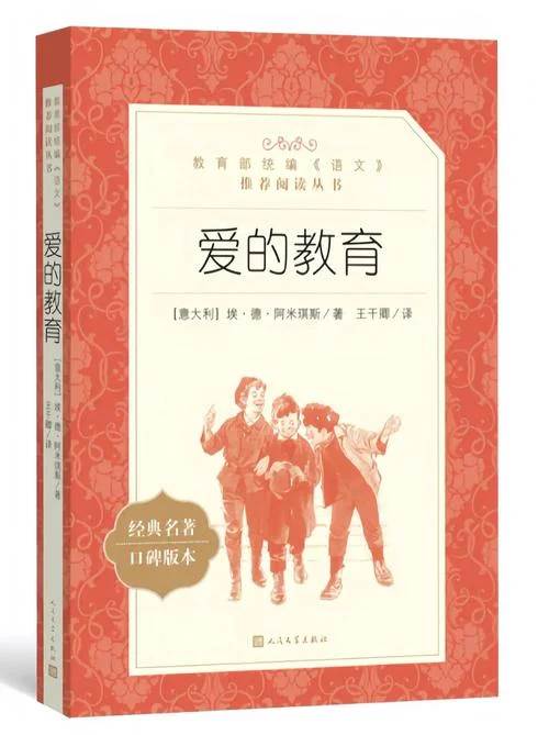 什么是热爱教育_2