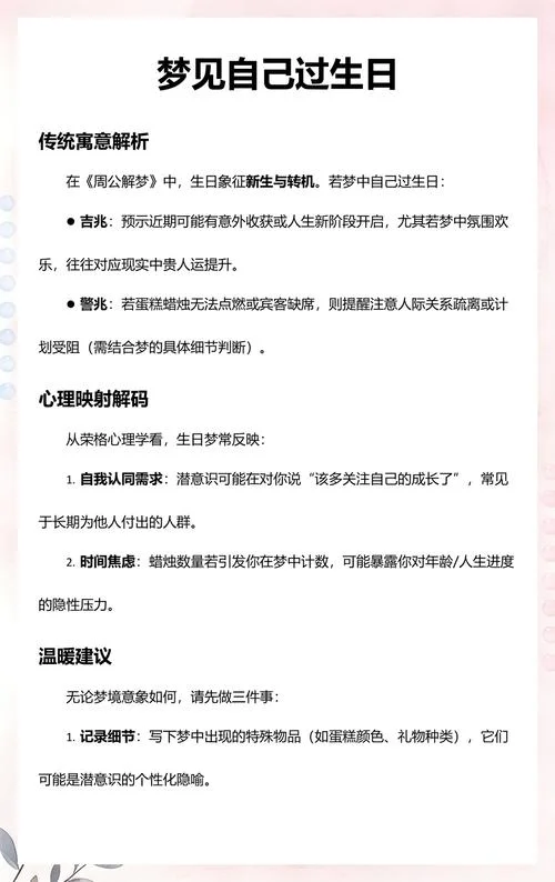 女人梦见过生日_1