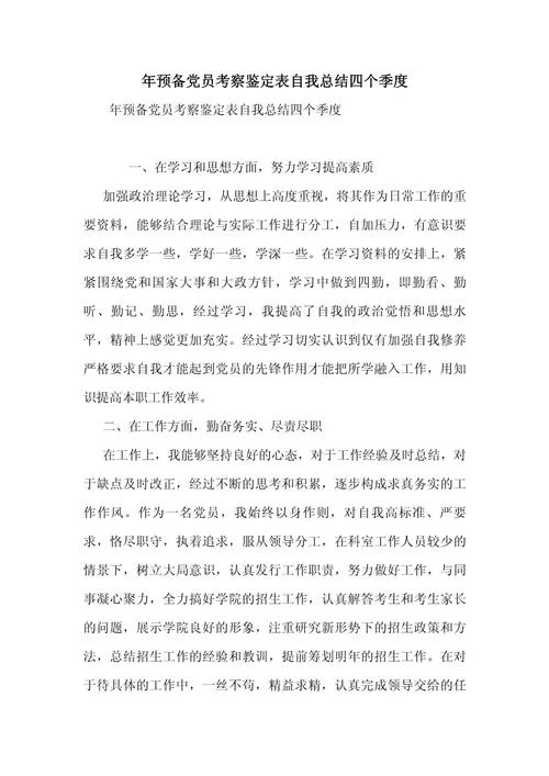 年度鉴定表自我鉴定_1